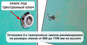 Трёхгранный замок (2 шт)