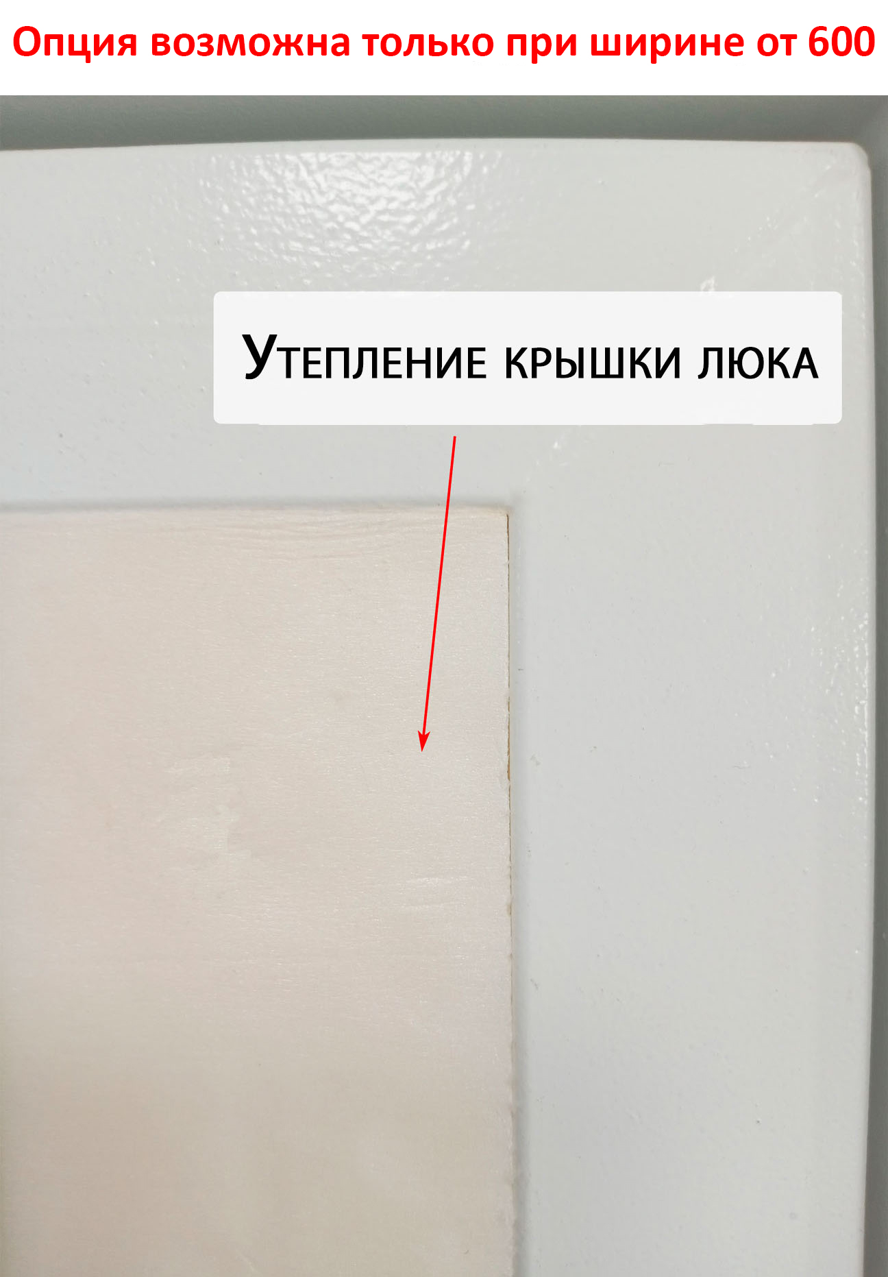 Утепление крышки люка